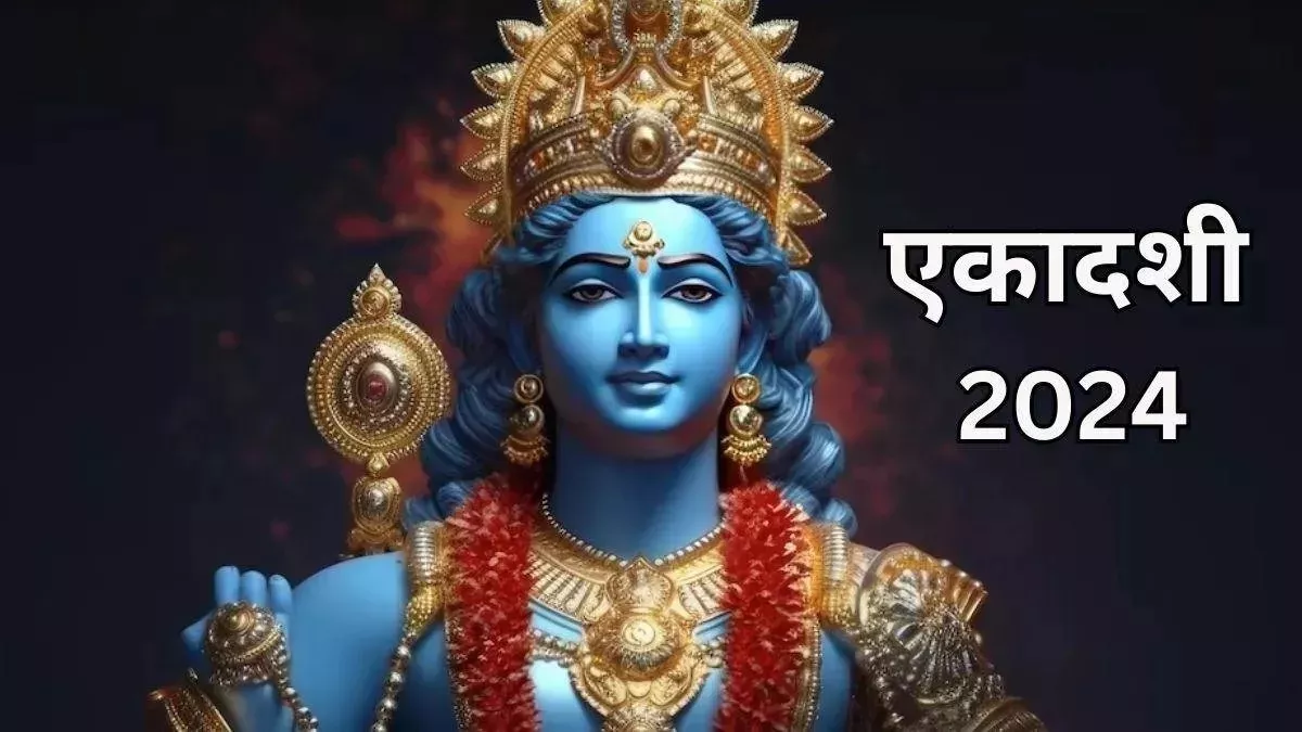 Ekadashi 2024 मार्चमध्ये एकादशी कधीकधी साजरी केली जाईल? त्याचे शुभ