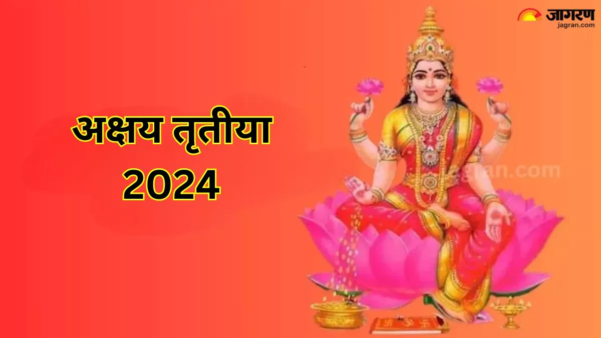 Akshaya Tritiya 2024: अनेक दशकांनंतर अक्षय्य तृतीयेला लक्ष्मी नारायण योगासह हे शुभ योग तयार होत आहेत, खरेदी करणे असेल शुभ