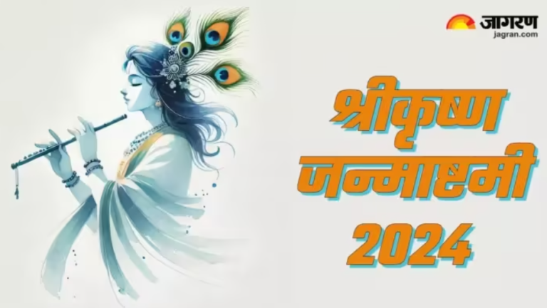 krishna-janmashtami-2024-ashtami-tithi-on-the-birth-of-kanhaiya-rohini-nakshatra-this-time-a-wonderful-coincidence-is-happening-on-janmashtami