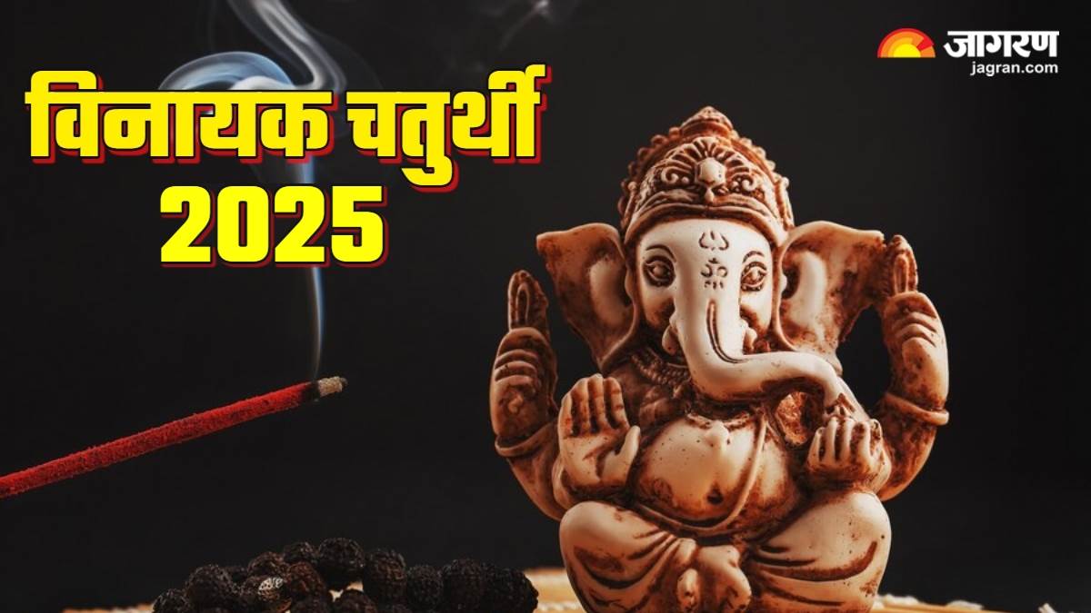 Vinayak Chaturthi 2025 विनायक चतुर्थीच्या दिवशी या राशींना होईल आर्थिक