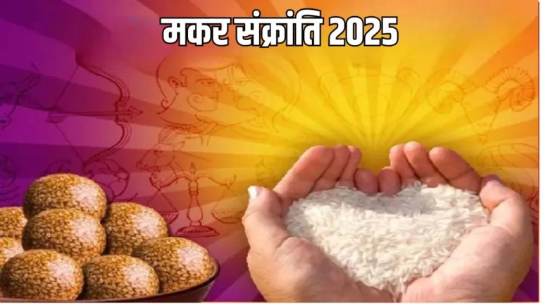 makar-sankranti-2025-daan-donating-on-makar-sankranti-will-yield-special-results
