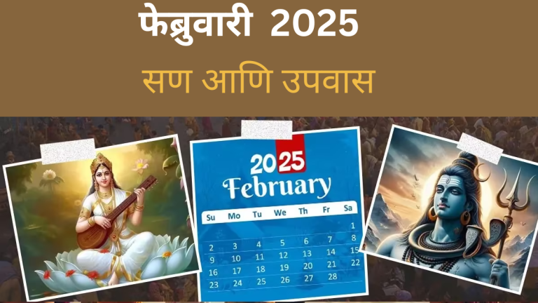february-festival-list-2025-know-about-festivals-and-fasts-in-february-with-one-click