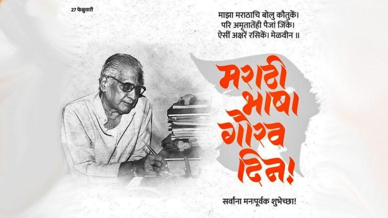 marathi-bhasha-din-2025-chief-minister-devendra-fadnavis-deputy-chief-minister-extend-greetings-on-marathi-language-pride-day