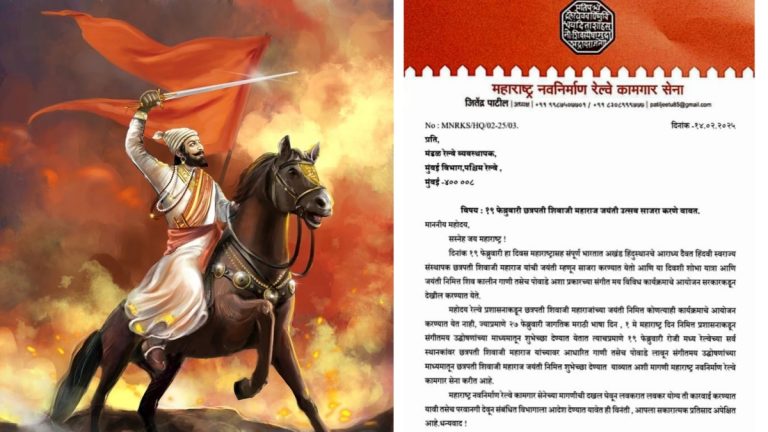 shiv-jayanti-2025-mns-demands-that-songs-play-on-the-life-of-shivaji-maharaj-be-displayed-at-all-railway-stations-in-maharashtra