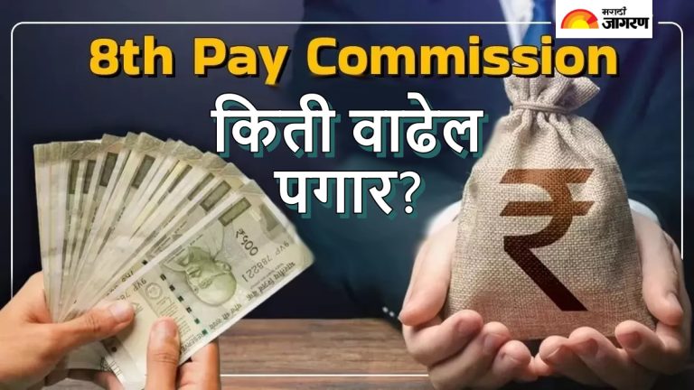 8th-pay-commission-186-percent-or-20-or-30-percent-how-much-will-increase-in-salary-of-employees