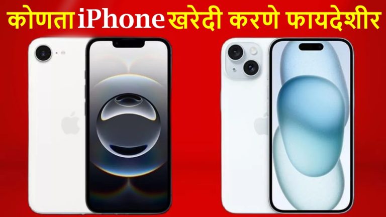 tech-news-iphone-16e-vs-iphone-15-which-one-should-you-buy-before-read-all-the-iphones-feature