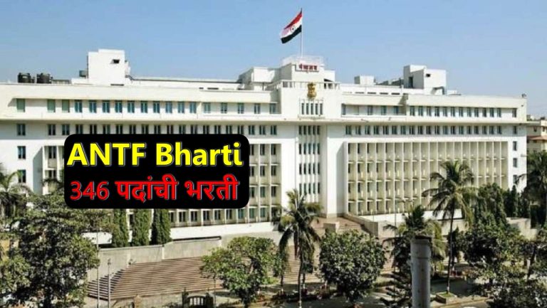 maharashtra-antf-bharti-2025-recruitment-for-346-posts-in-state-anti-narcotics-task-force