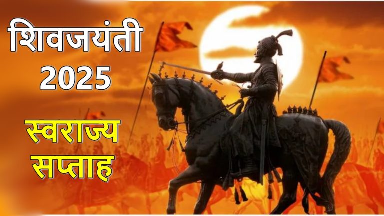 shivaji-maharaj-jayanti-2025-ncp-to-organize-swaraj-saptah-from-february-19-to-27-read-detailed-program