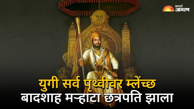 chhatrapati-shivaji-maharaj-how-do-you-get-shivaji-maharaj-title-chhatrapati-and-what-is-the-meaning-of-chhatrapati