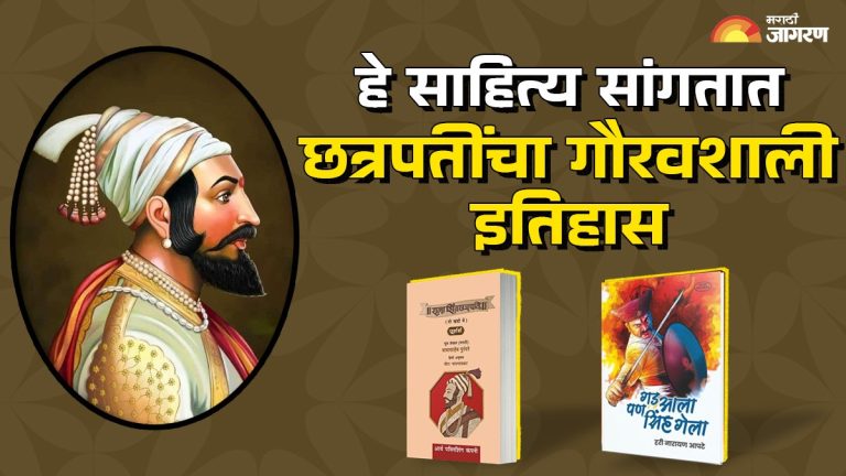 shivaji-maharaj-jayanti-2025-know-this-literature-based-on-shivaji-maharaj