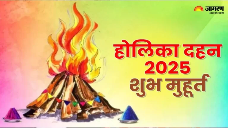 holi-2025-these-are-the-auspicious-time-for-holika-dahan