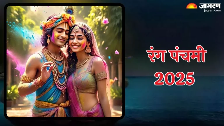 rang-panchami-2025-rang-panchami-will-be-celebrated-on-this-day