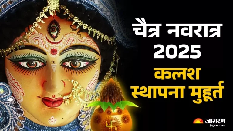 chaitra-navratri-2025-install-kalash-during-this-time-during-chaitra-navratri