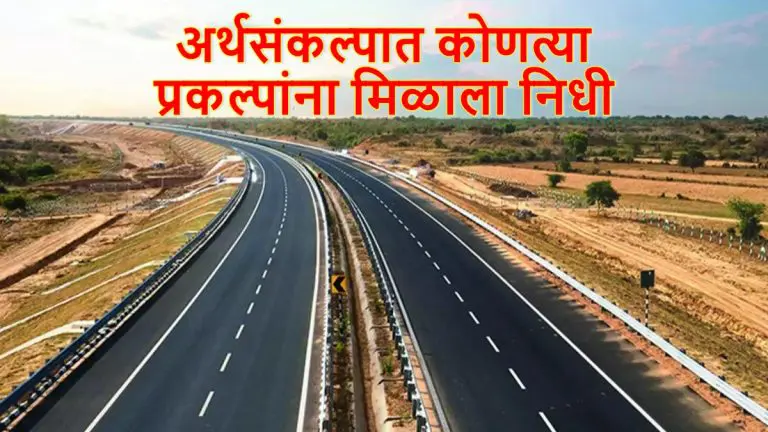 maharashtra-budget-2025-road-which-road-and-bridge-project-received-funds-in-the-budget-2025-read-in-detail