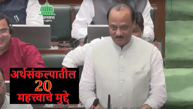 maharashtra-budget-2025-highlights-ajit-pawar-presented-the-budget-read-20-important-highlights-and-announcements-in-the-budget-2025-in-marathi
