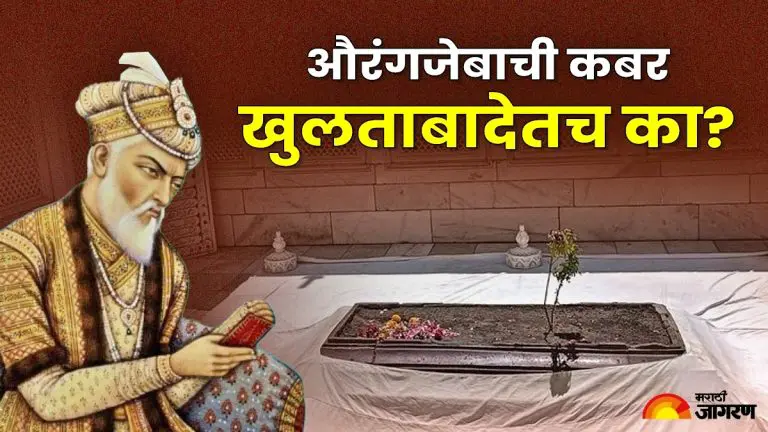 aurangzeb-tomb-controversy-aurangzeb-died-in-ahmednagar-so-why-is-his-tomb-khuldabad-what-was-aurangzebs-last-wish