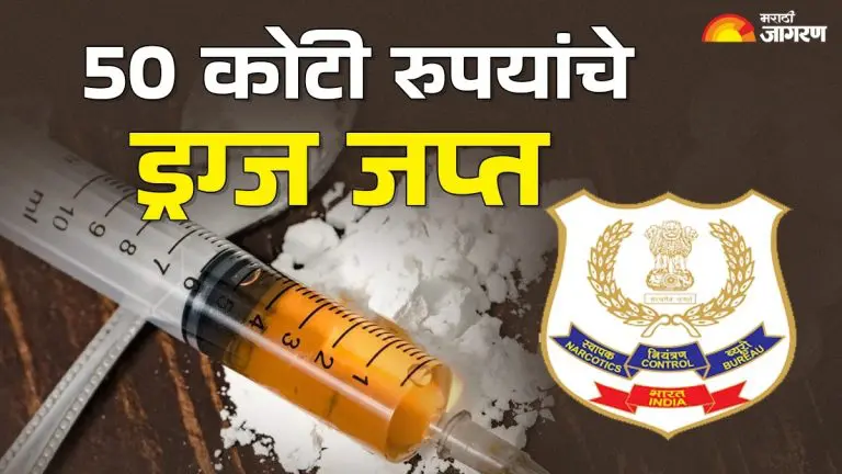 mumbai-drug-case-drugs-worth-rs-50-crore-seized-in-mumbai-by-ncb-drug-factory-in-raigad-two-arrested