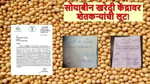NAFED सोयाबीन खरेदीकेंद्रावर शेतकऱ्यांची लूट! नाना पटोलेंची कंपनीवर कारवाई करण्याची मुख्यमंत्र्यांकडे मागणी 