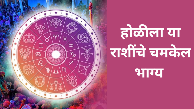holi-2025-these-zodiac-signs-will-have-bright-luck-on-holi