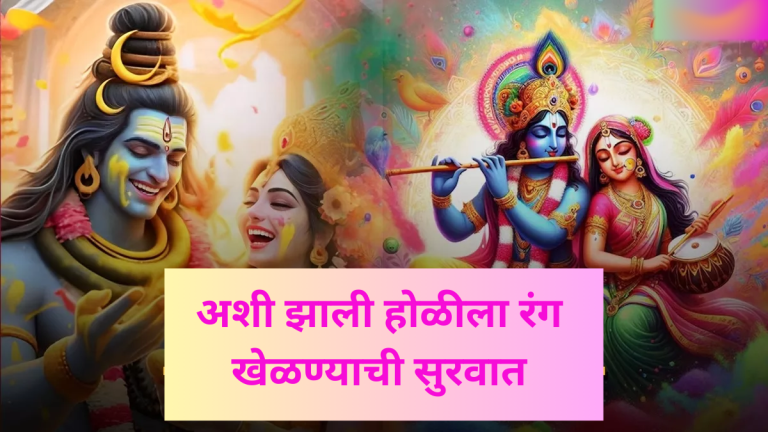 holi-2025-holi-begins-with-this-attitude-of-lord-krishna
