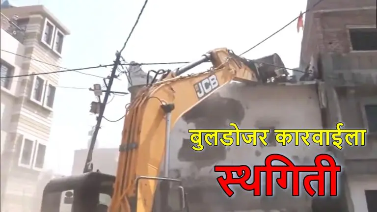 nagpur-violence-hc-nagpur-bench-stays-demolition-of-houses-of-two-accused-raps-admin-for-high-handedness