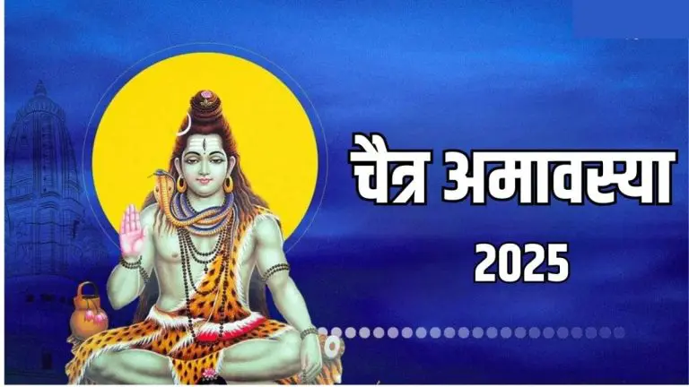 chaitra-amavasya-2025-this-auspicious-yoga-is-happening-on-chaitra-amavasya