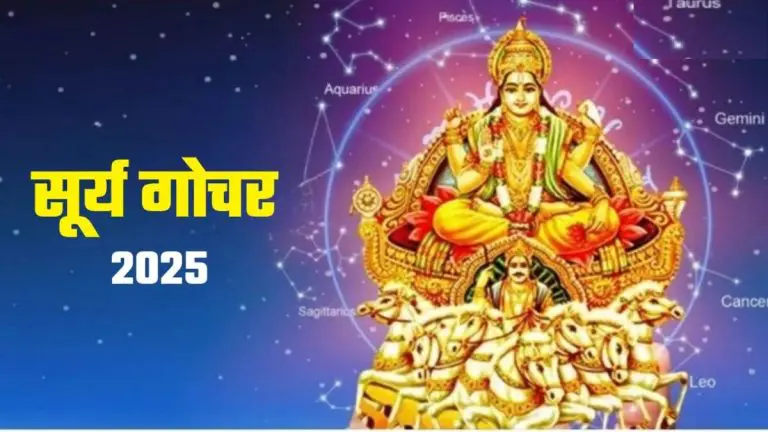 the-fate-of-these-zodiac-signs-will-change-after-the-sun-gochar
