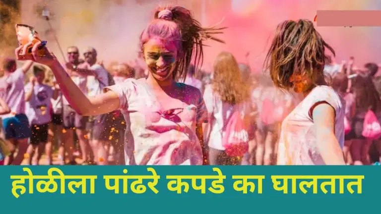 holi-2025-know-the-reason-behind-why-white-clothes-are-worn-on-holi
