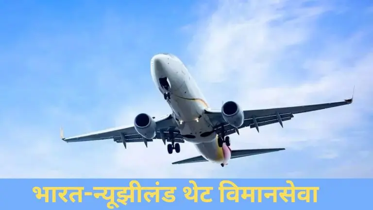 india-new-zealand-direct-flight-service-to-begin-in-2028