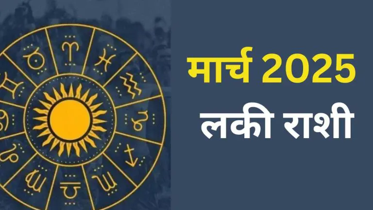 these-two-lucky-zodiac-signs-will-get-special-benefits-in-the-month-of-march