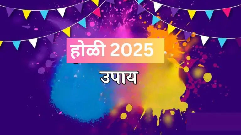 holi-2025-bring-these-things-into-the-house-before-holi