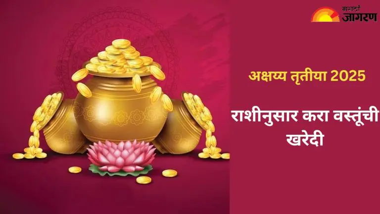 akshaya-tritiya-2025-buy-things-according-to-your-zodiac-sign-on-akshaya-tritiya