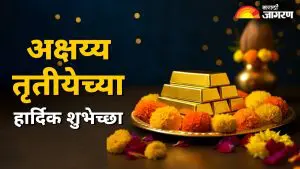 Akshaya Tritiya 2025 Wishes: अक्षय्य तृतीयेला या संदेशांसह तुमच्या प्रियजनांना द्या शुभेच्छा