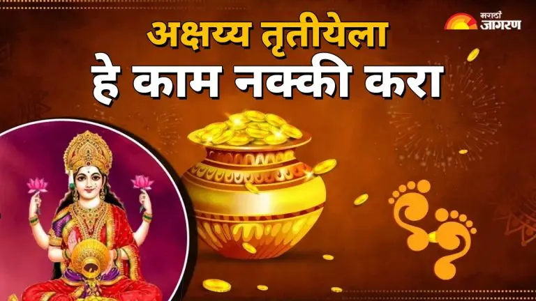 akshaya-tritiya-2025-these-works-done-on-akshaya-tritiya-will-bring-benefits-throughout-your-life-they-will-not-cause-you-any-sorrow-or-trouble