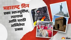 महाराष्ट्र दिन: एका स्वप्नपूर्तीचा, त्यागाचा आणि मराठी अस्मितेचा उत्सव