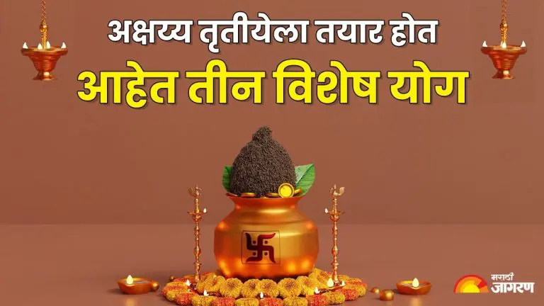 akshaya-tritiya-2025-three-special-yogas-are-being-prepared-for-akshaya-tritiya