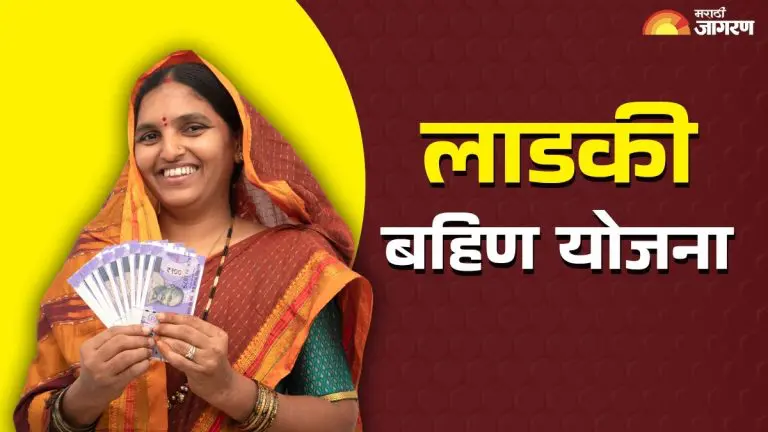 ladki-bahin-yojana-when-is-deposit-ladki-bahin-yojana-april-2025-installment-big-updates