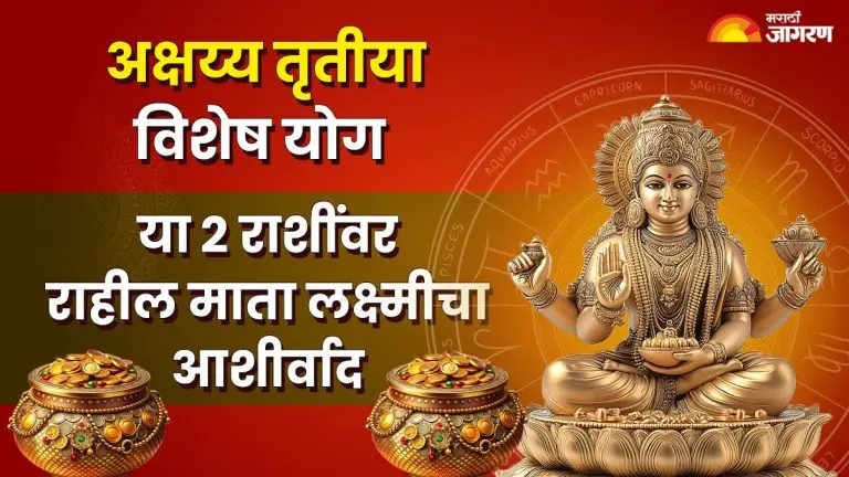 the-fortune-of-these-2-zodiac-signs-will-shine-on-akshaya-tritiya