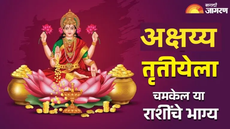 the-fortune-of-these-zodiac-signs-will-shine-on-akshaya-tritiya