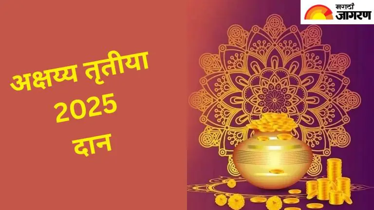 akshaya-tritiya-2025-daan-do-this-donation-for-good-luck-on-akshaya-tritiya