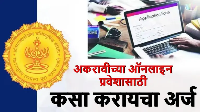 11th-admission-maharashtra-2025-online-admission-process-for-class-11-begins-how-to-register-read-detailed-tips