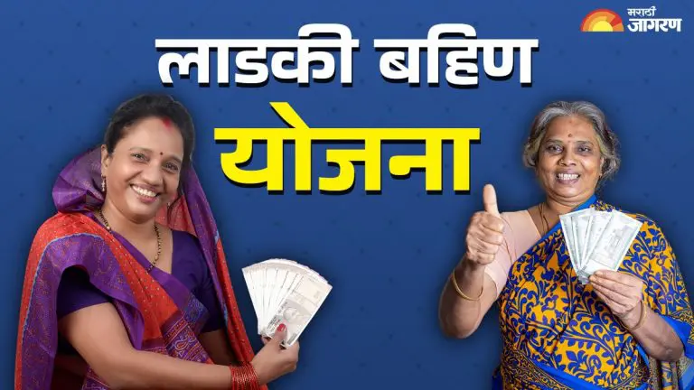 ladki-bahin-yojana-2652-government-employees-have-benefited-from-the-ladki-bahin-scheme