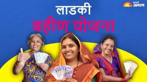 Ladki Bahin Yojana: लाडकी बहिण योजनेच्या बनावट लाभार्थ्यांवर होणार कारवाई - मंत्र्यांची माहिती