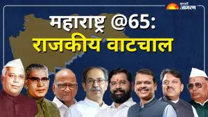 महाराष्ट्र दिन: मागील 65 वर्षात कसा बदलला महाराष्ट्राचा राजकीय चेहरा !