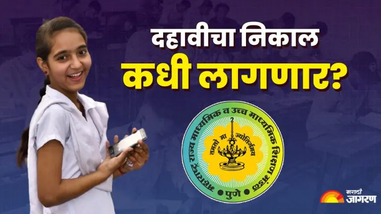 maharashtra-board-10th-result-2025-when-will-the-10th-ssc-result-be-declaredbig-update