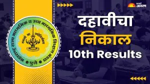 SSC Result 2025: दहावीच्या निकालाच्या बोर्डाकडून अधिकृत लिंक जाहीर, निकाल कसा पाहायचा, सोप्या टिप्स…