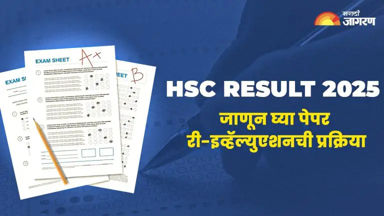 hsc-result-2025-after-12th-results-do-this-re-evaluate-the-paper