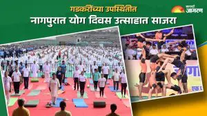 International Yoga Day 2025: योगमय नागपूर; यशवंत स्टेडियमवर हजारोंच्या सहभागाने जागतिक योग दिन उत्साहात
