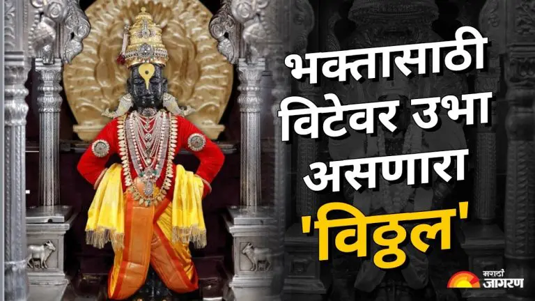 ashadhi-wari-2025-know-the-exact-meaning-of-the-word-vitthal