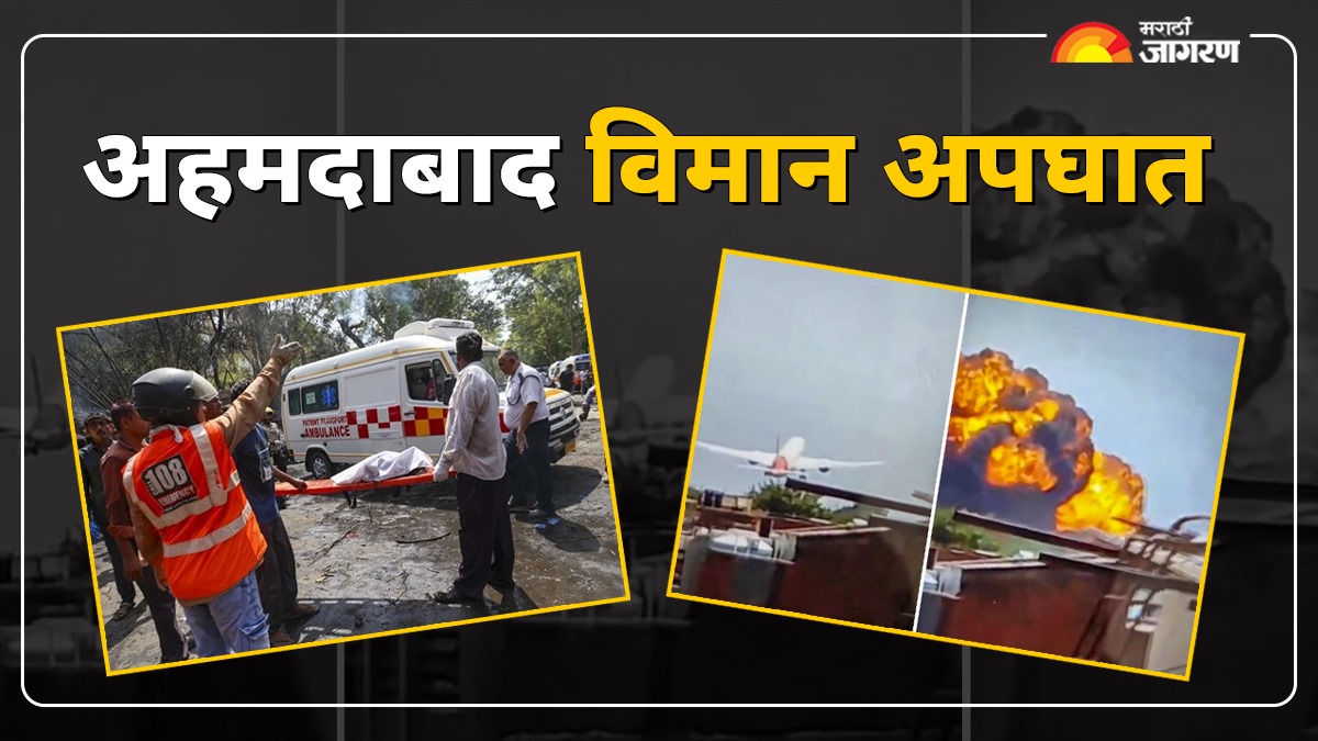 अहमदाबाद विमान अपघात